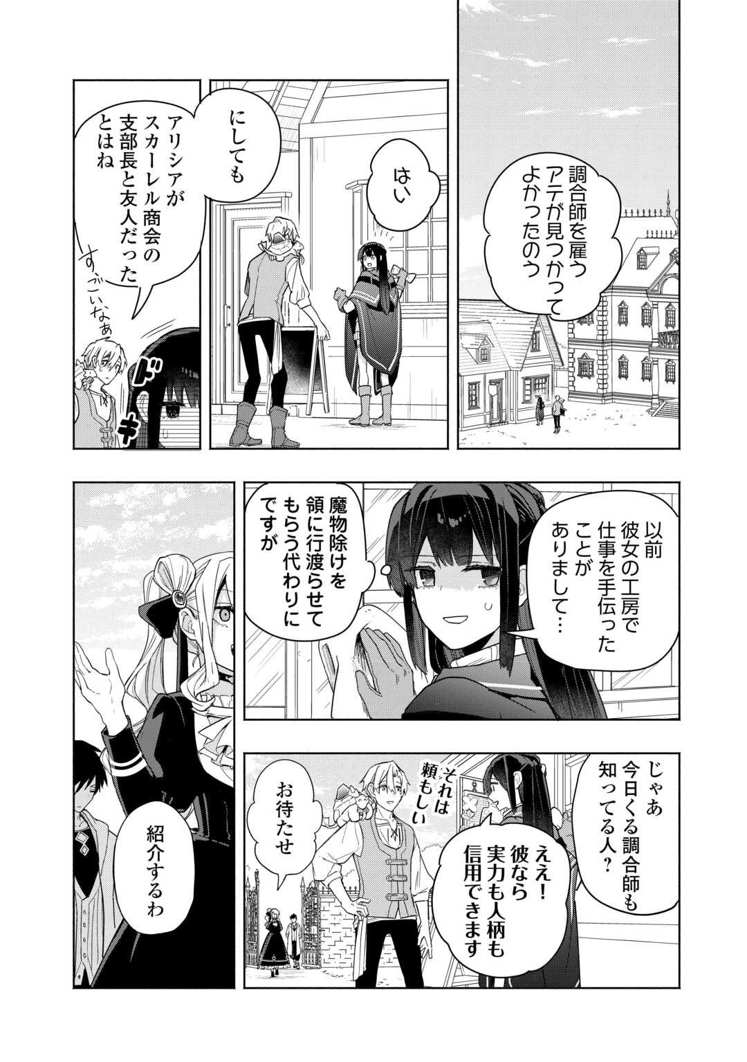 Watashi wo Tsuihou Shita Koto wo Koukai Shite Moraou - Chapter 12 - Page 28
