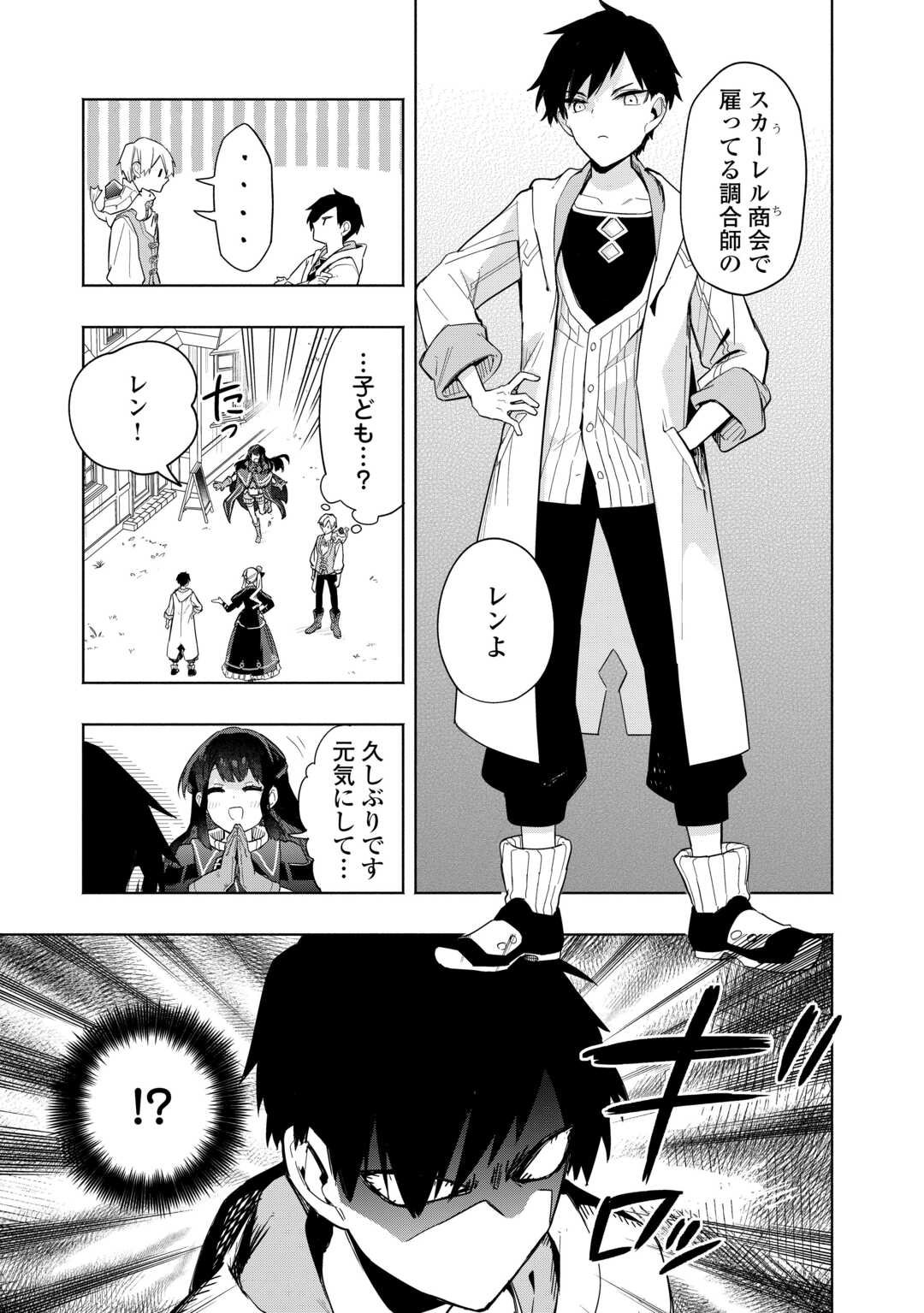 Watashi wo Tsuihou Shita Koto wo Koukai Shite Moraou - Chapter 12 - Page 29