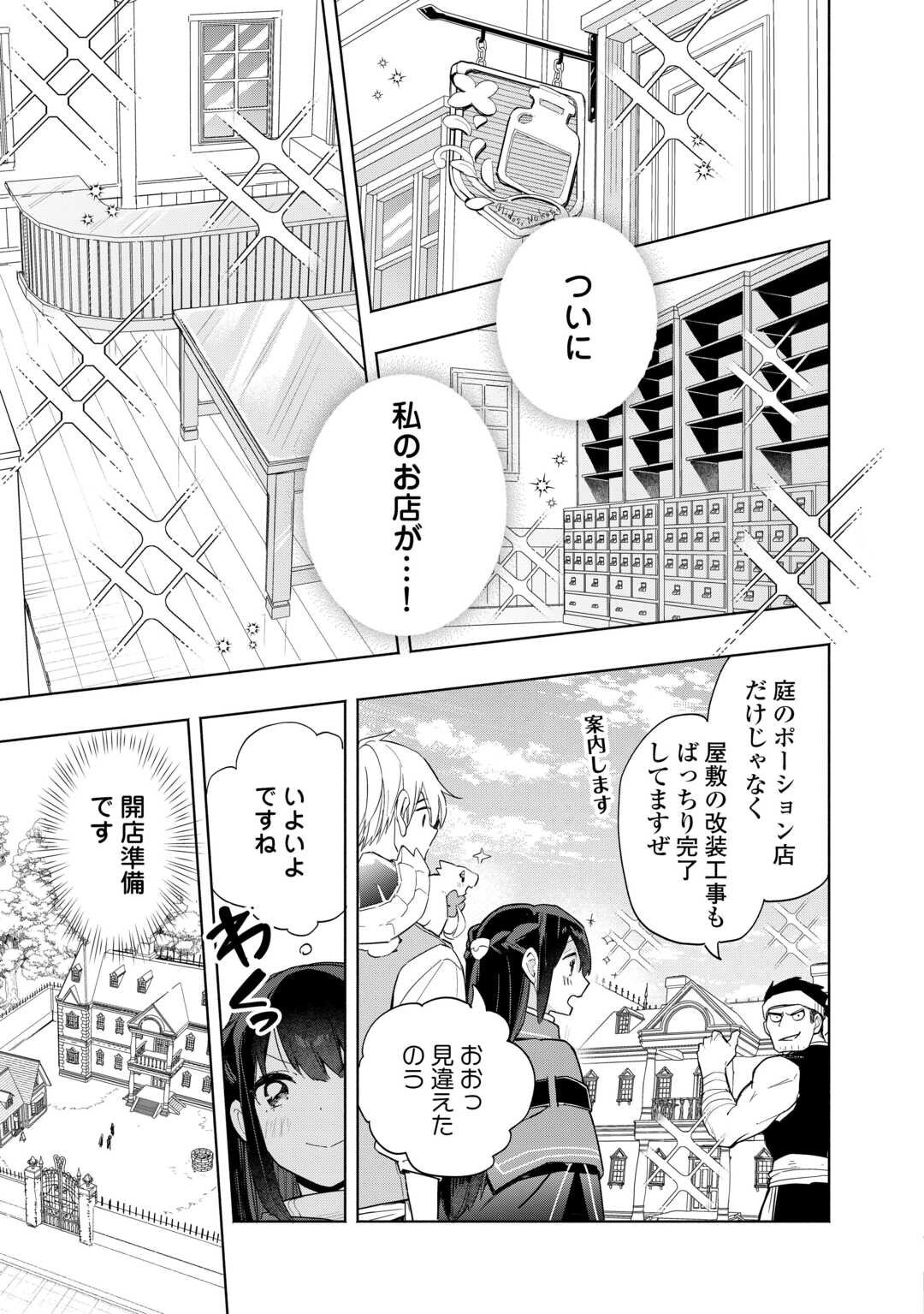 Watashi wo Tsuihou Shita Koto wo Koukai Shite Moraou - Chapter 12 - Page 3