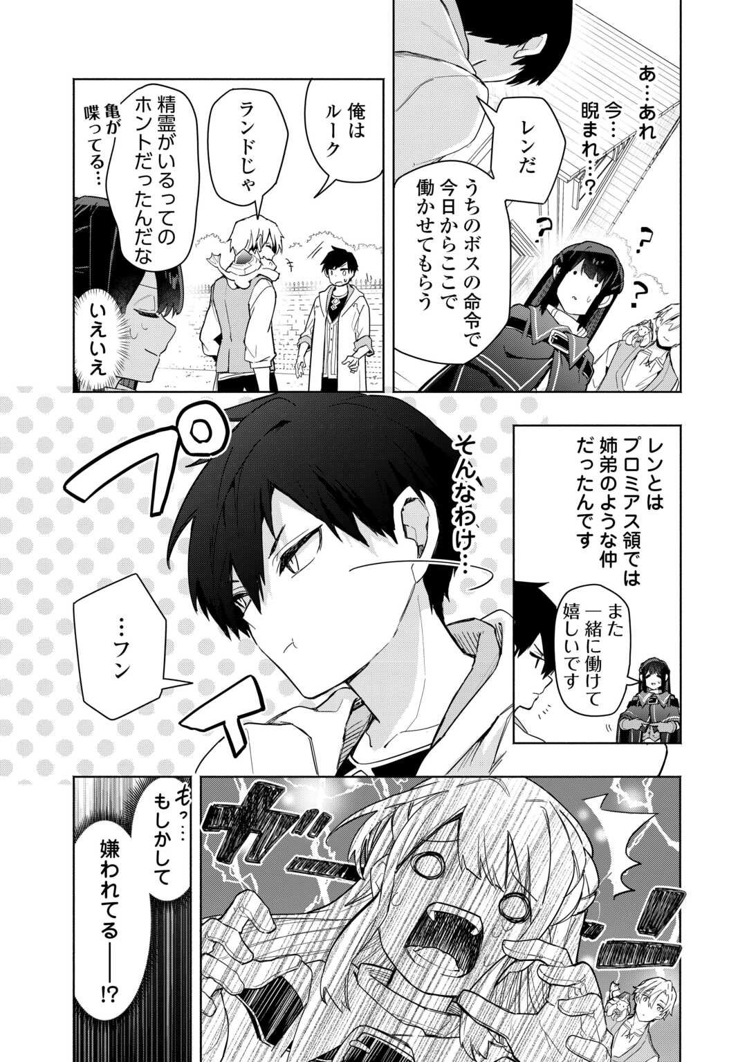 Watashi wo Tsuihou Shita Koto wo Koukai Shite Moraou - Chapter 12 - Page 30