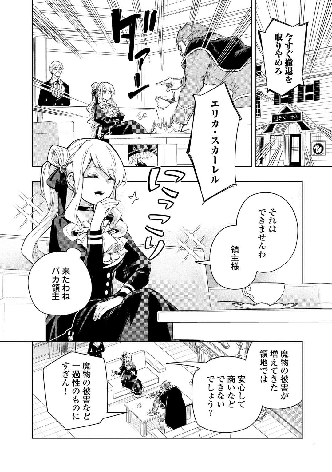 Watashi wo Tsuihou Shita Koto wo Koukai Shite Moraou - Chapter 12 - Page 4