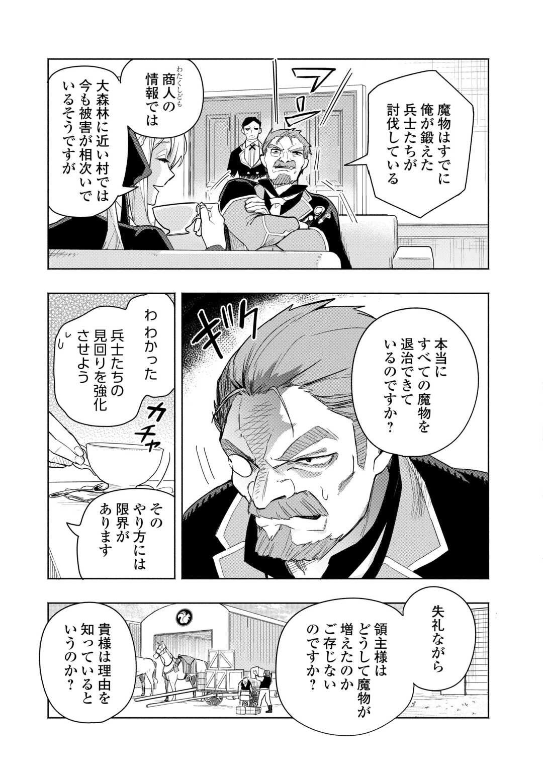 Watashi wo Tsuihou Shita Koto wo Koukai Shite Moraou - Chapter 12 - Page 5