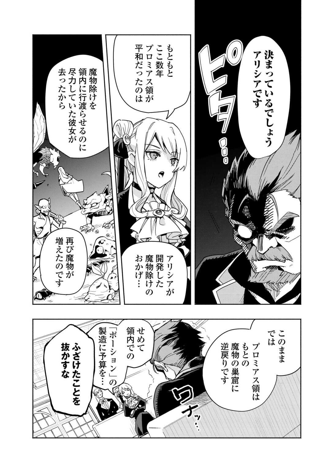 Watashi wo Tsuihou Shita Koto wo Koukai Shite Moraou - Chapter 12 - Page 6
