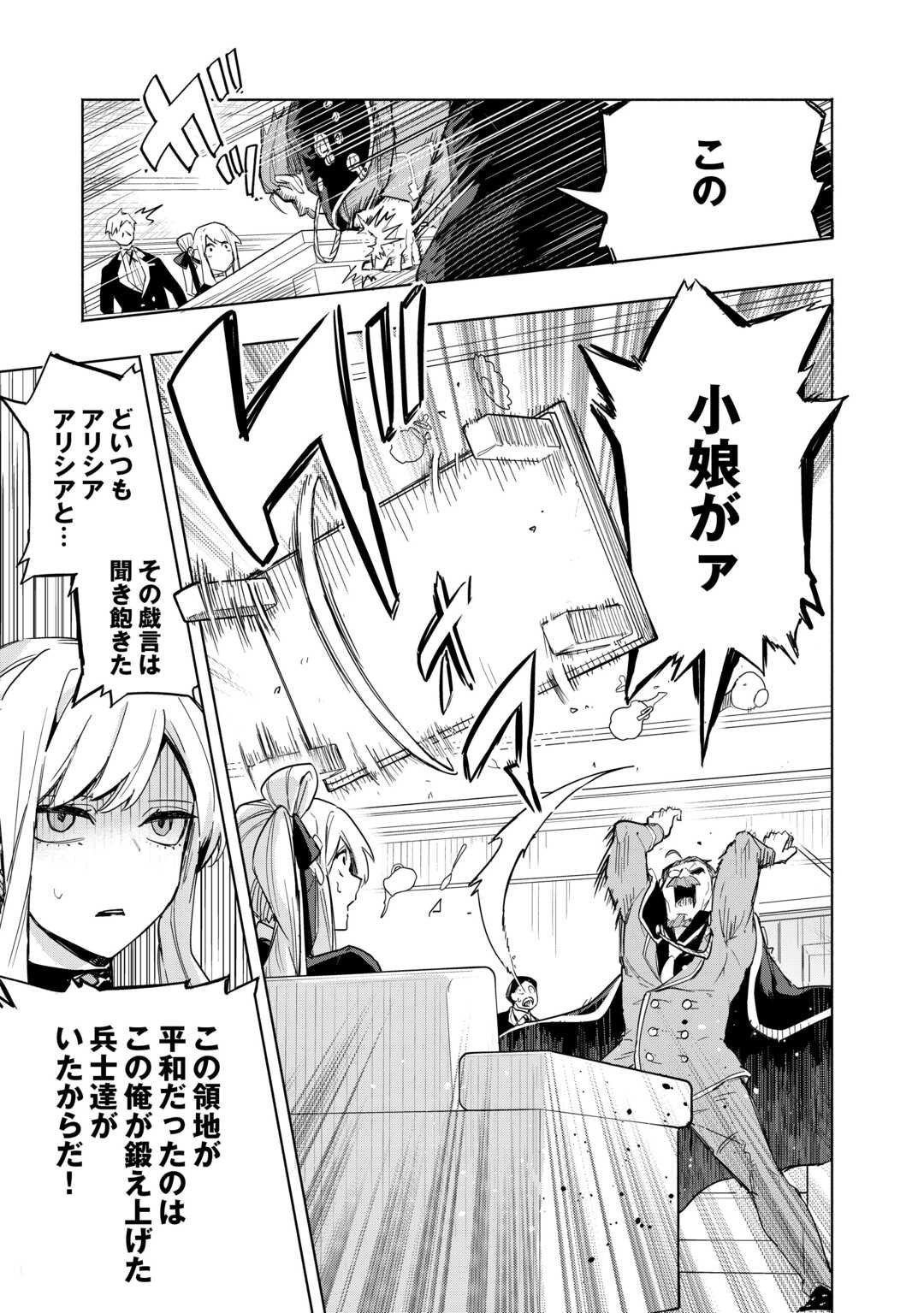 Watashi wo Tsuihou Shita Koto wo Koukai Shite Moraou - Chapter 12 - Page 7
