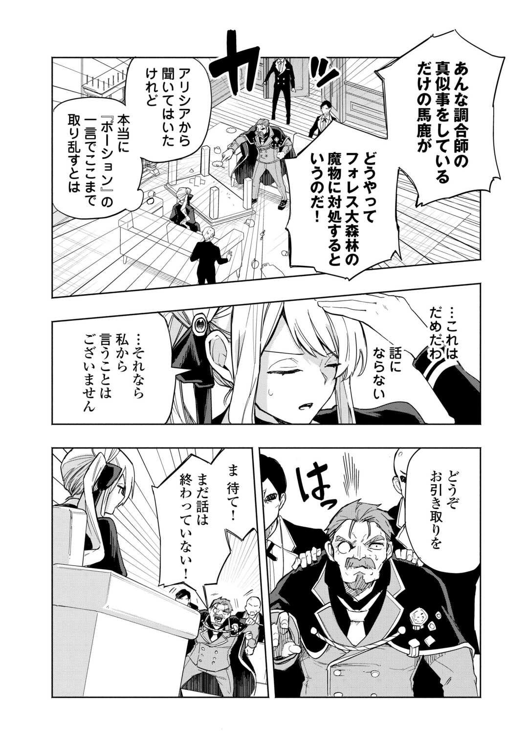 Watashi wo Tsuihou Shita Koto wo Koukai Shite Moraou - Chapter 12 - Page 8