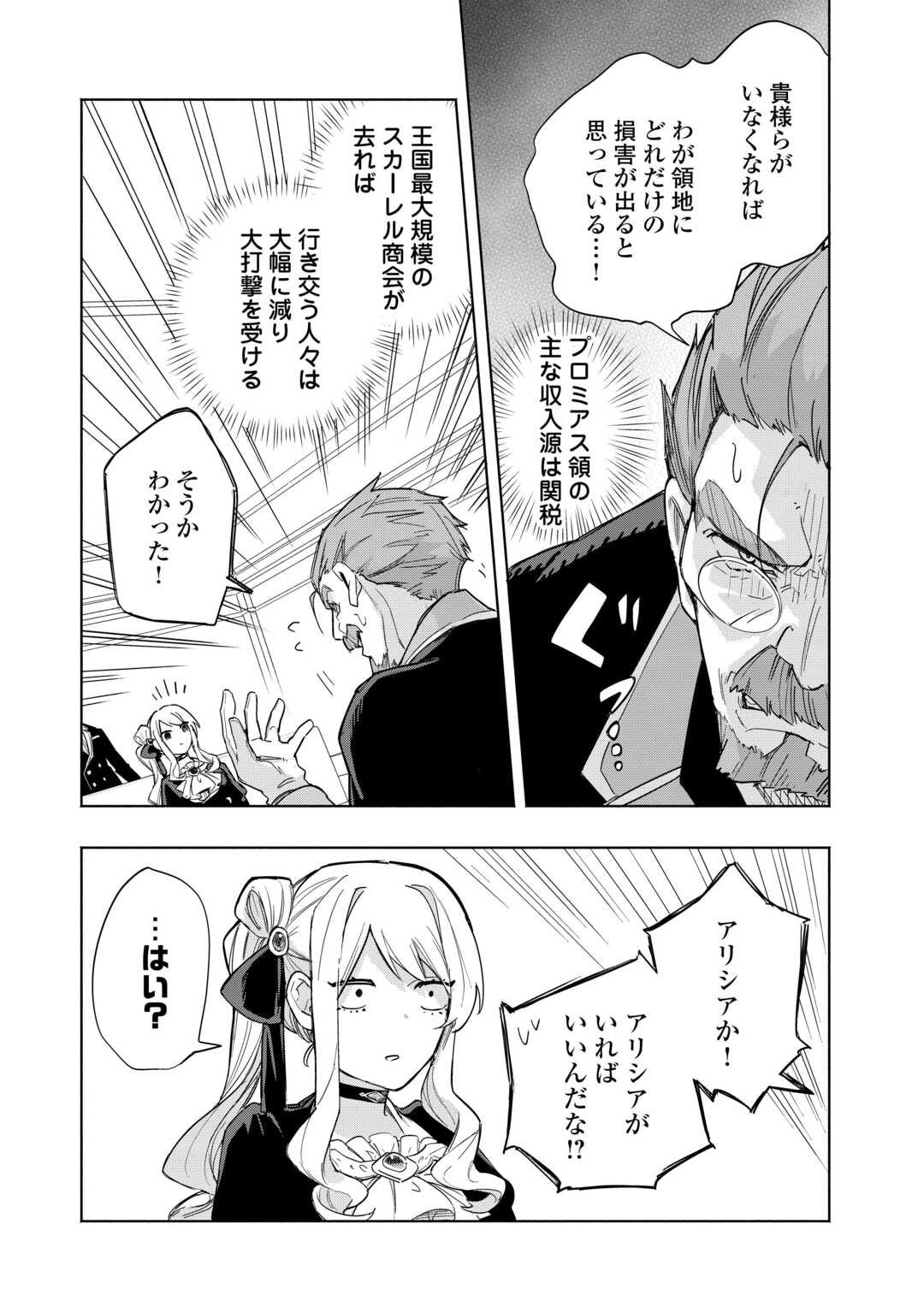Watashi wo Tsuihou Shita Koto wo Koukai Shite Moraou - Chapter 12 - Page 9