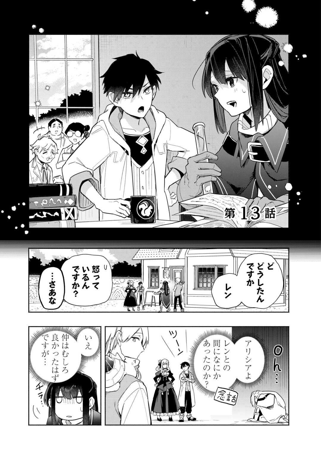Watashi wo Tsuihou Shita Koto wo Koukai Shite Moraou - Chapter 13 - Page 1