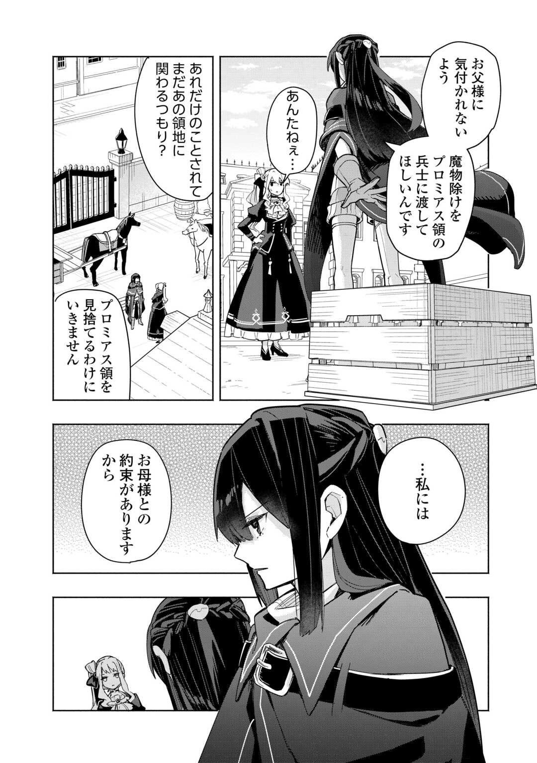 Watashi wo Tsuihou Shita Koto wo Koukai Shite Moraou - Chapter 13 - Page 10