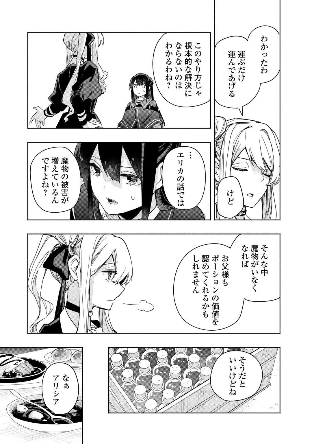 Watashi wo Tsuihou Shita Koto wo Koukai Shite Moraou - Chapter 13 - Page 11