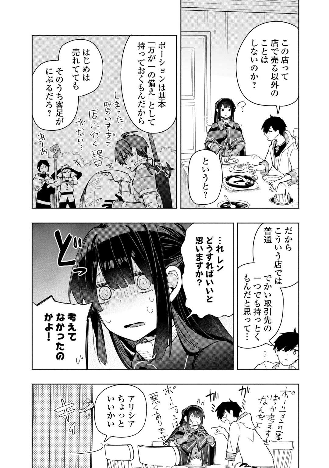 Watashi wo Tsuihou Shita Koto wo Koukai Shite Moraou - Chapter 13 - Page 12