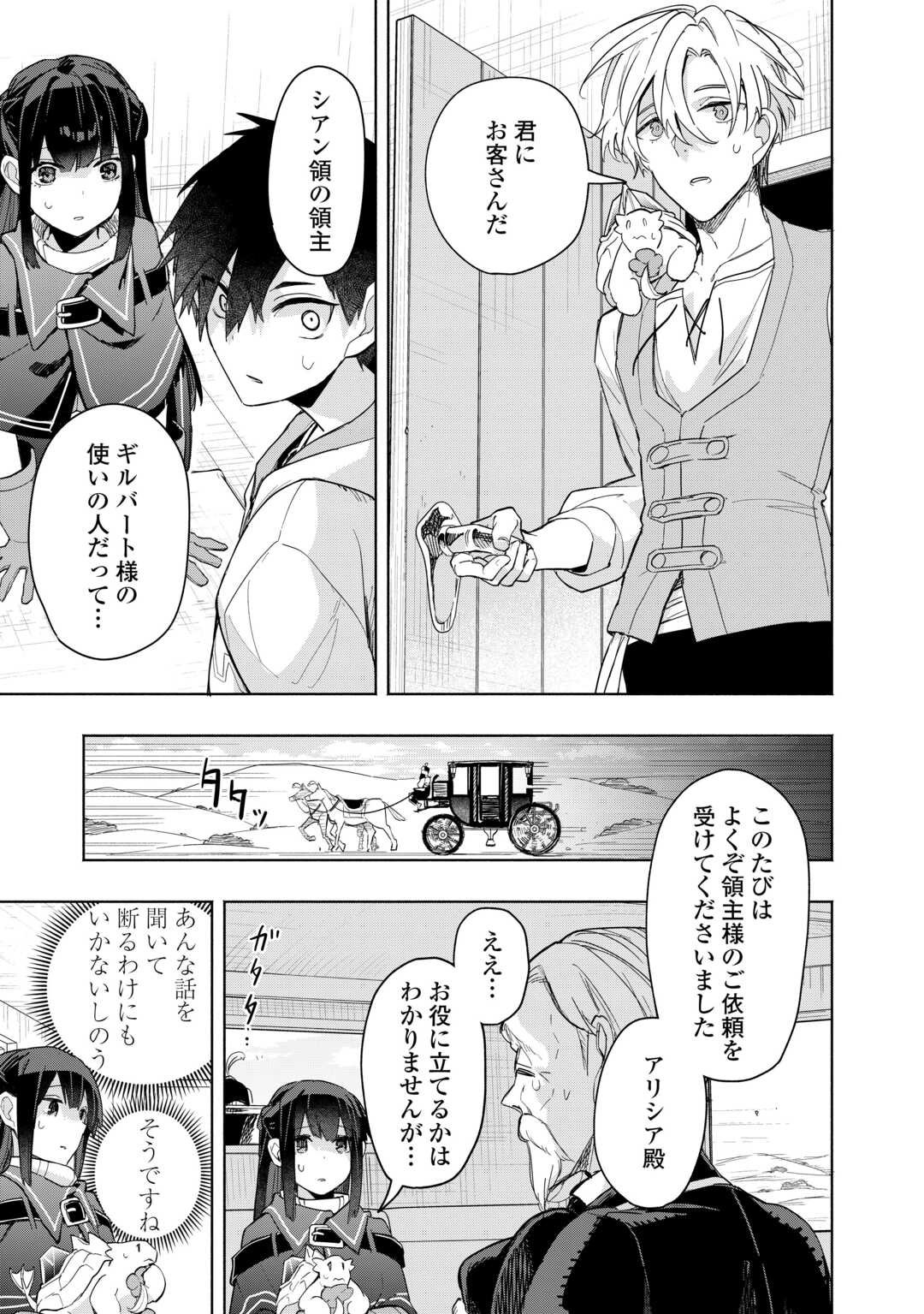 Watashi wo Tsuihou Shita Koto wo Koukai Shite Moraou - Chapter 13 - Page 13