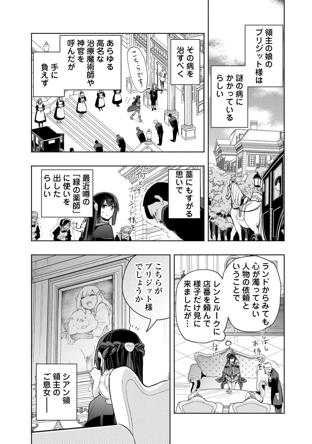 Watashi wo Tsuihou Shita Koto wo Koukai Shite Moraou - Chapter 13 - Page 14