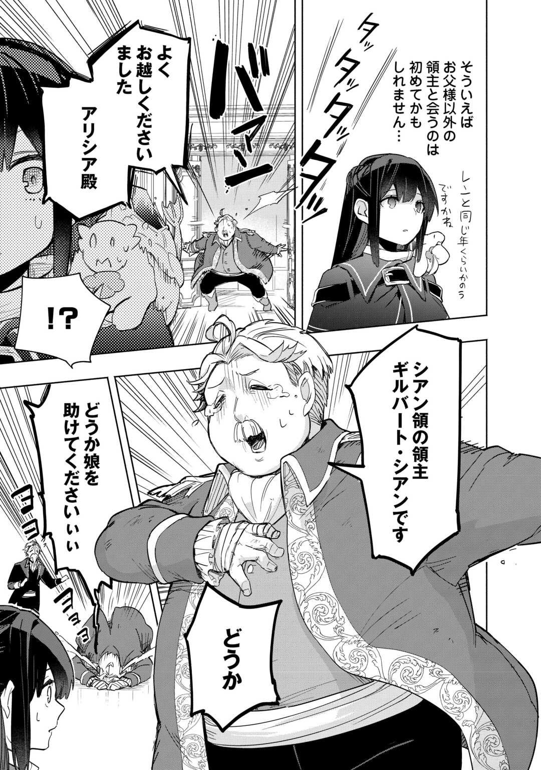 Watashi wo Tsuihou Shita Koto wo Koukai Shite Moraou - Chapter 13 - Page 15
