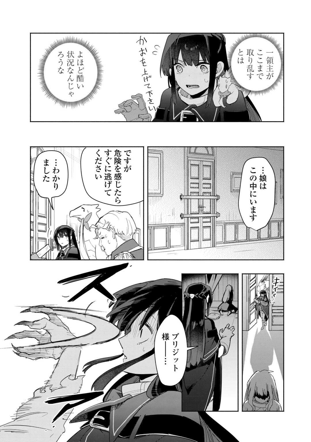 Watashi wo Tsuihou Shita Koto wo Koukai Shite Moraou - Chapter 13 - Page 16