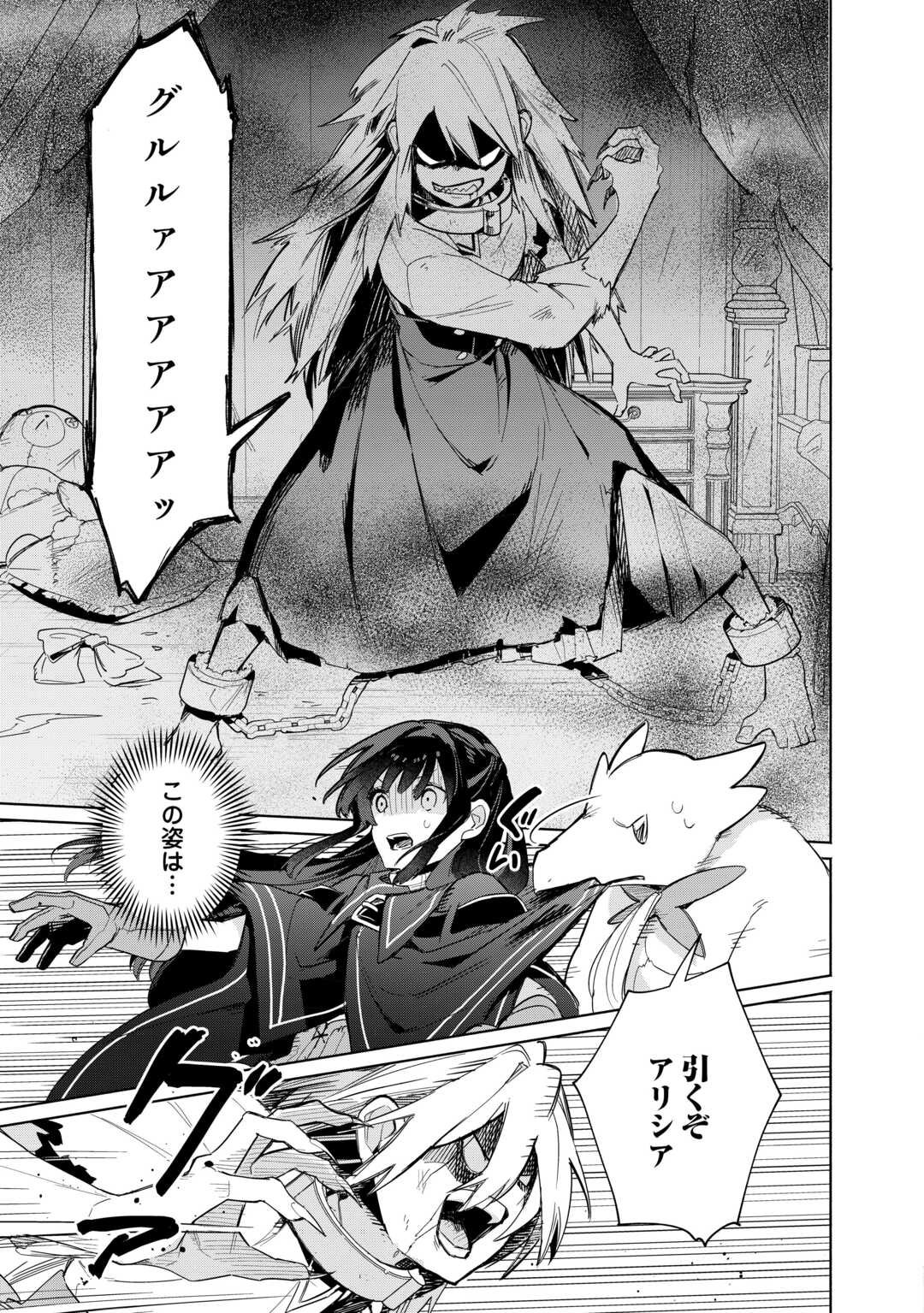 Watashi wo Tsuihou Shita Koto wo Koukai Shite Moraou - Chapter 13 - Page 17