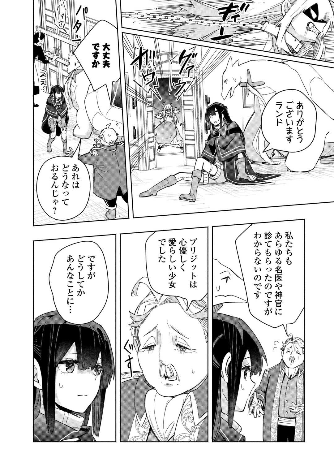 Watashi wo Tsuihou Shita Koto wo Koukai Shite Moraou - Chapter 13 - Page 18
