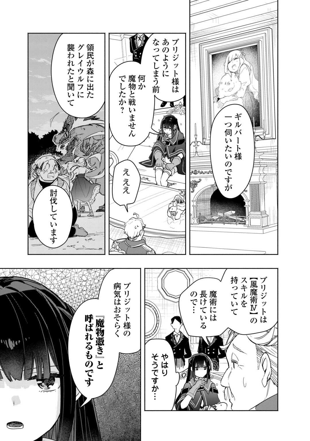 Watashi wo Tsuihou Shita Koto wo Koukai Shite Moraou - Chapter 13 - Page 19