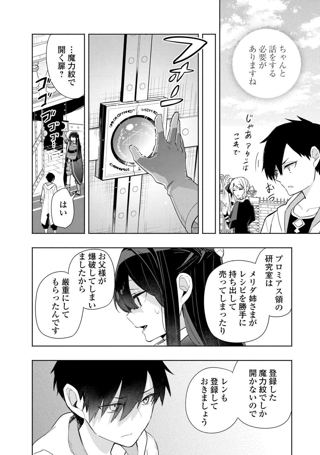 Watashi wo Tsuihou Shita Koto wo Koukai Shite Moraou - Chapter 13 - Page 2