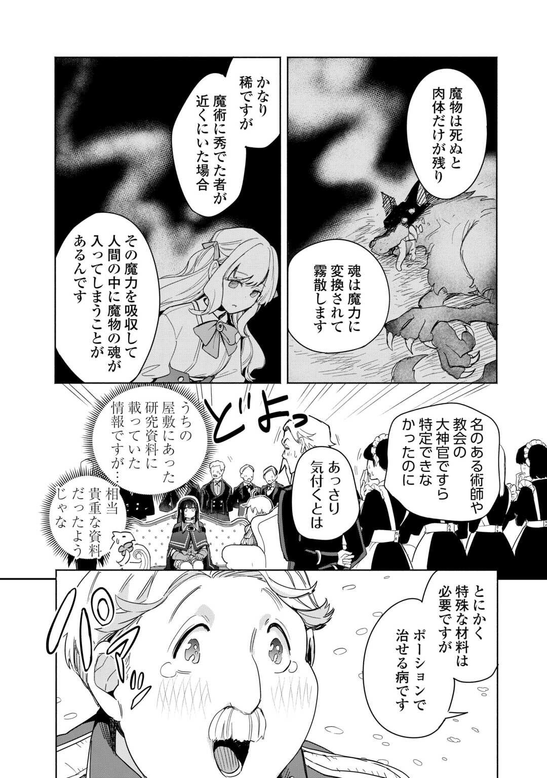 Watashi wo Tsuihou Shita Koto wo Koukai Shite Moraou - Chapter 13 - Page 20