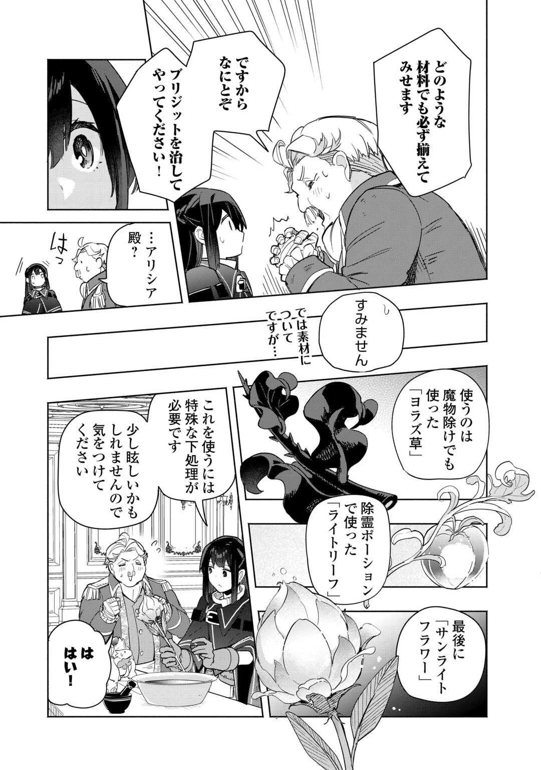 Watashi wo Tsuihou Shita Koto wo Koukai Shite Moraou - Chapter 13 - Page 21