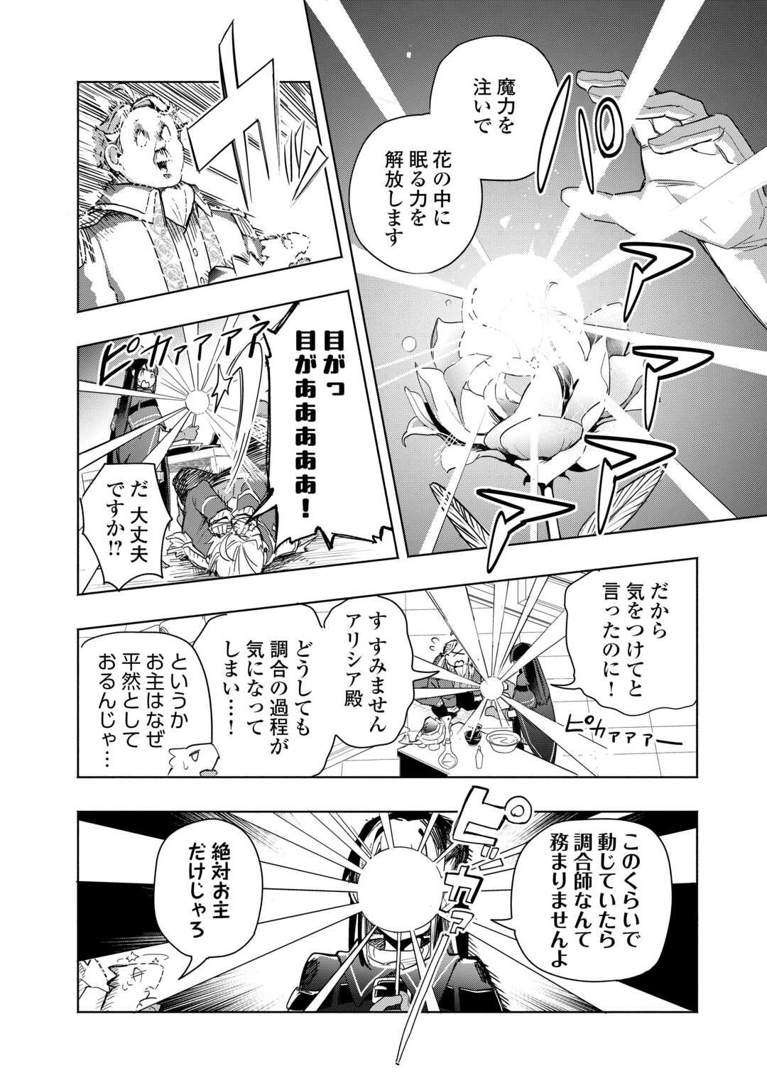 Watashi wo Tsuihou Shita Koto wo Koukai Shite Moraou - Chapter 13 - Page 22