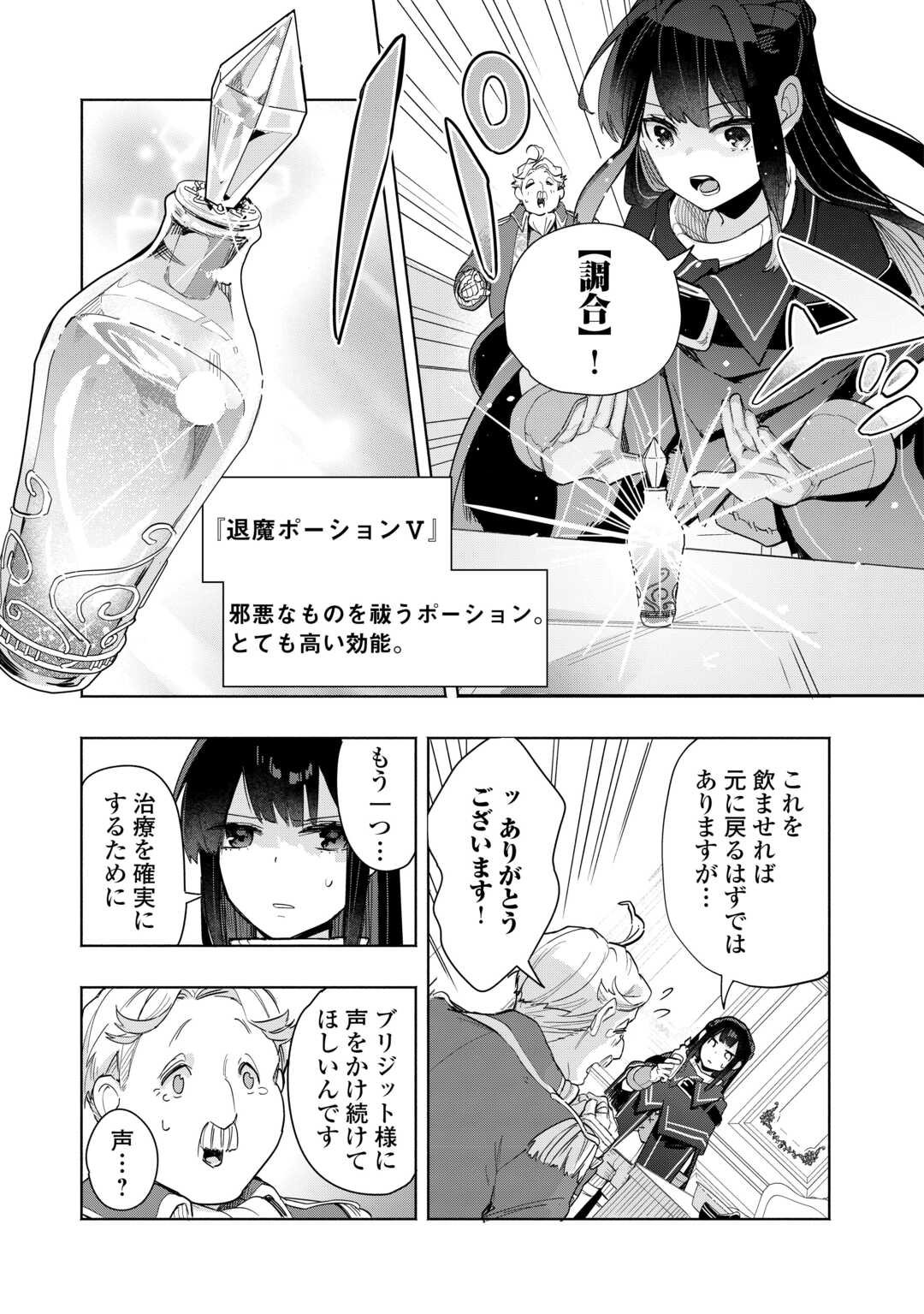 Watashi wo Tsuihou Shita Koto wo Koukai Shite Moraou - Chapter 13 - Page 23