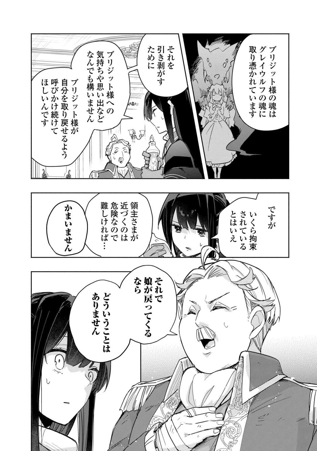 Watashi wo Tsuihou Shita Koto wo Koukai Shite Moraou - Chapter 13 - Page 24