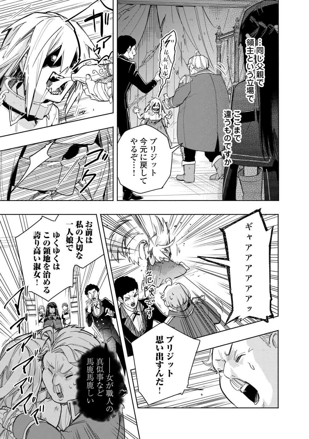 Watashi wo Tsuihou Shita Koto wo Koukai Shite Moraou - Chapter 13 - Page 25