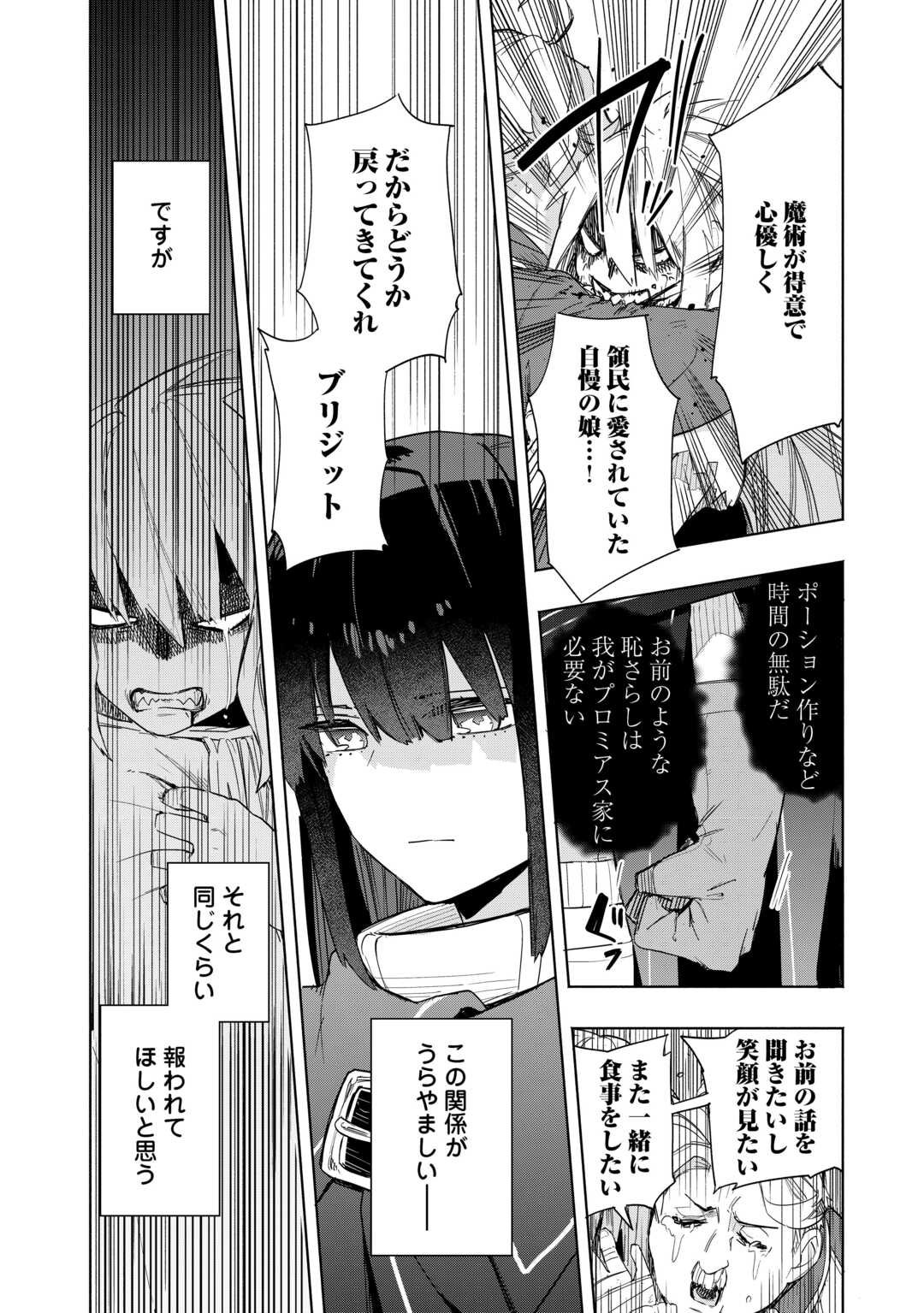 Watashi wo Tsuihou Shita Koto wo Koukai Shite Moraou - Chapter 13 - Page 26