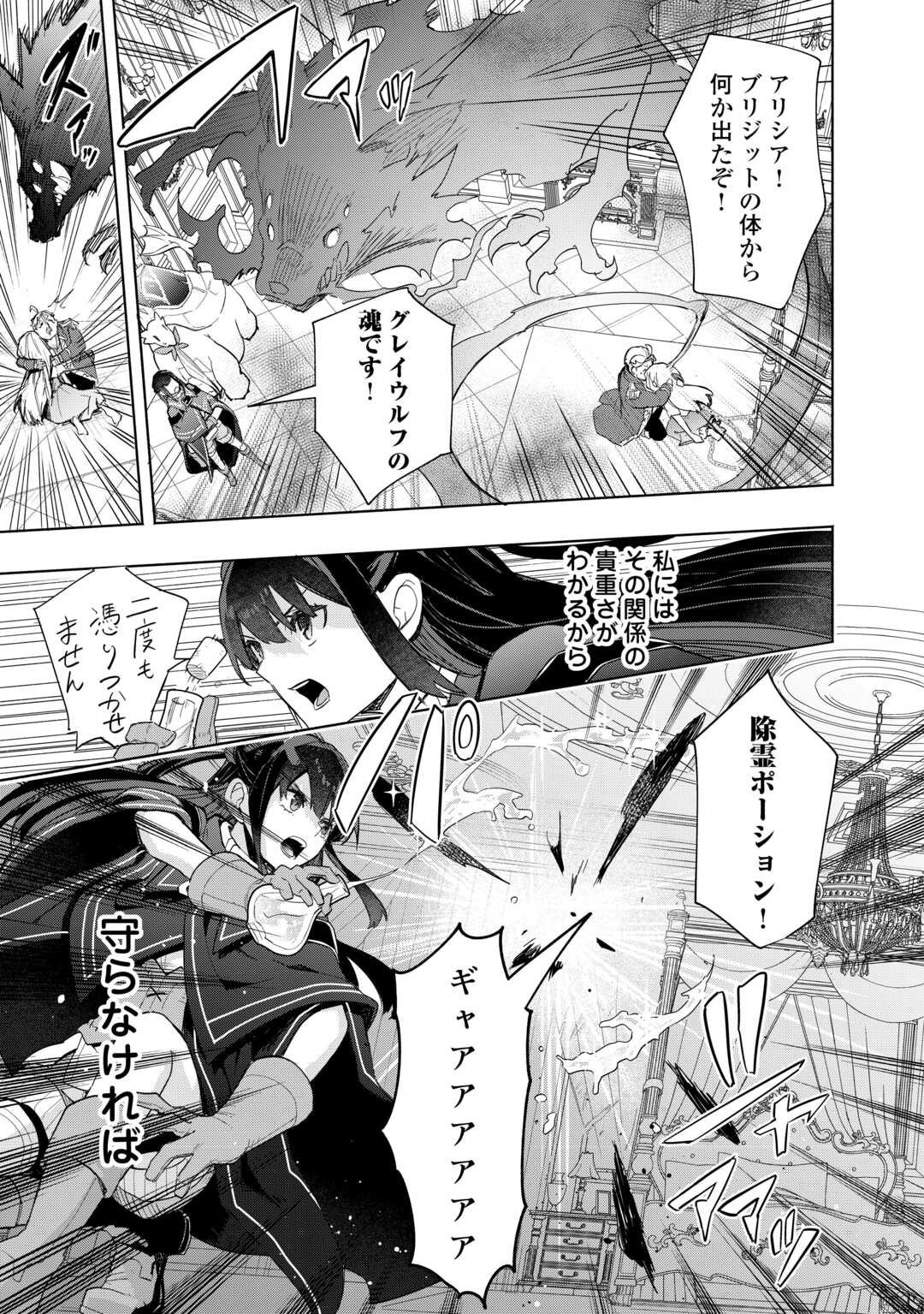 Watashi wo Tsuihou Shita Koto wo Koukai Shite Moraou - Chapter 13 - Page 27