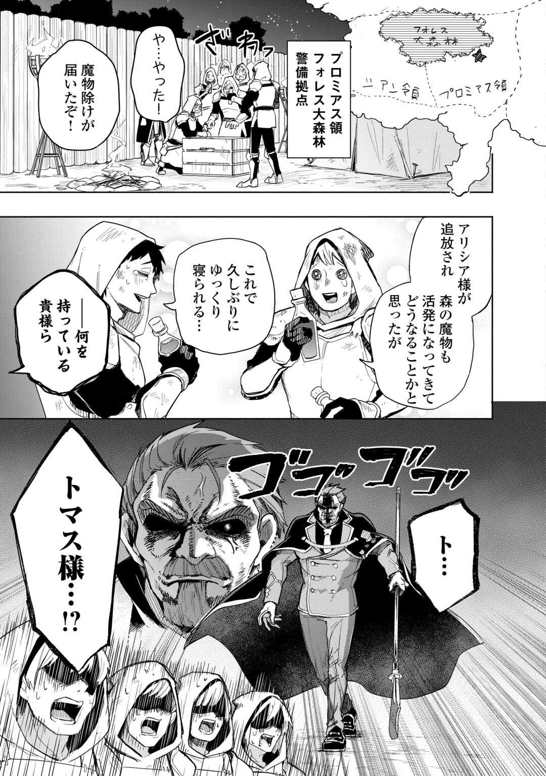 Watashi wo Tsuihou Shita Koto wo Koukai Shite Moraou - Chapter 13 - Page 29