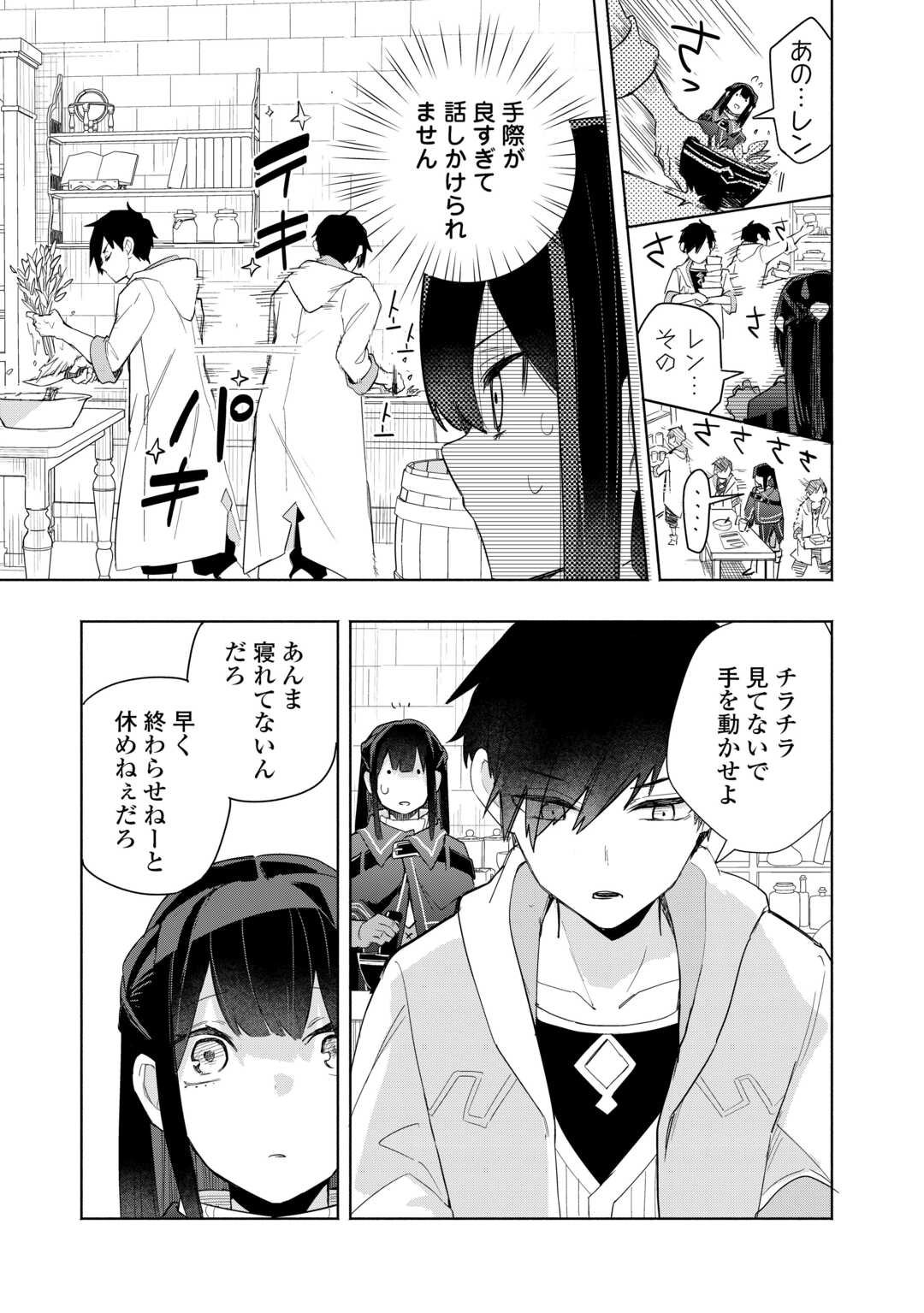 Watashi wo Tsuihou Shita Koto wo Koukai Shite Moraou - Chapter 13 - Page 3
