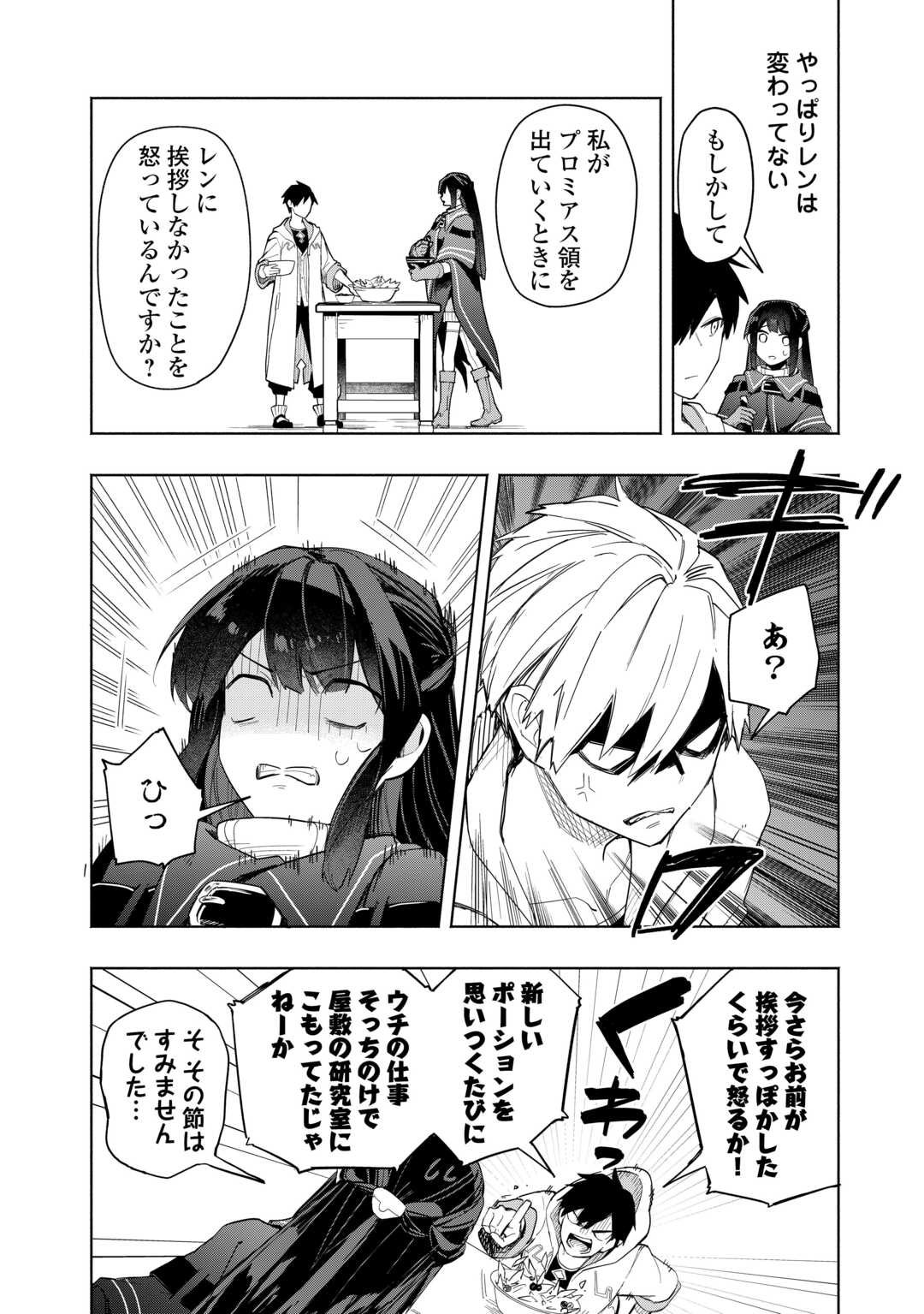Watashi wo Tsuihou Shita Koto wo Koukai Shite Moraou - Chapter 13 - Page 4