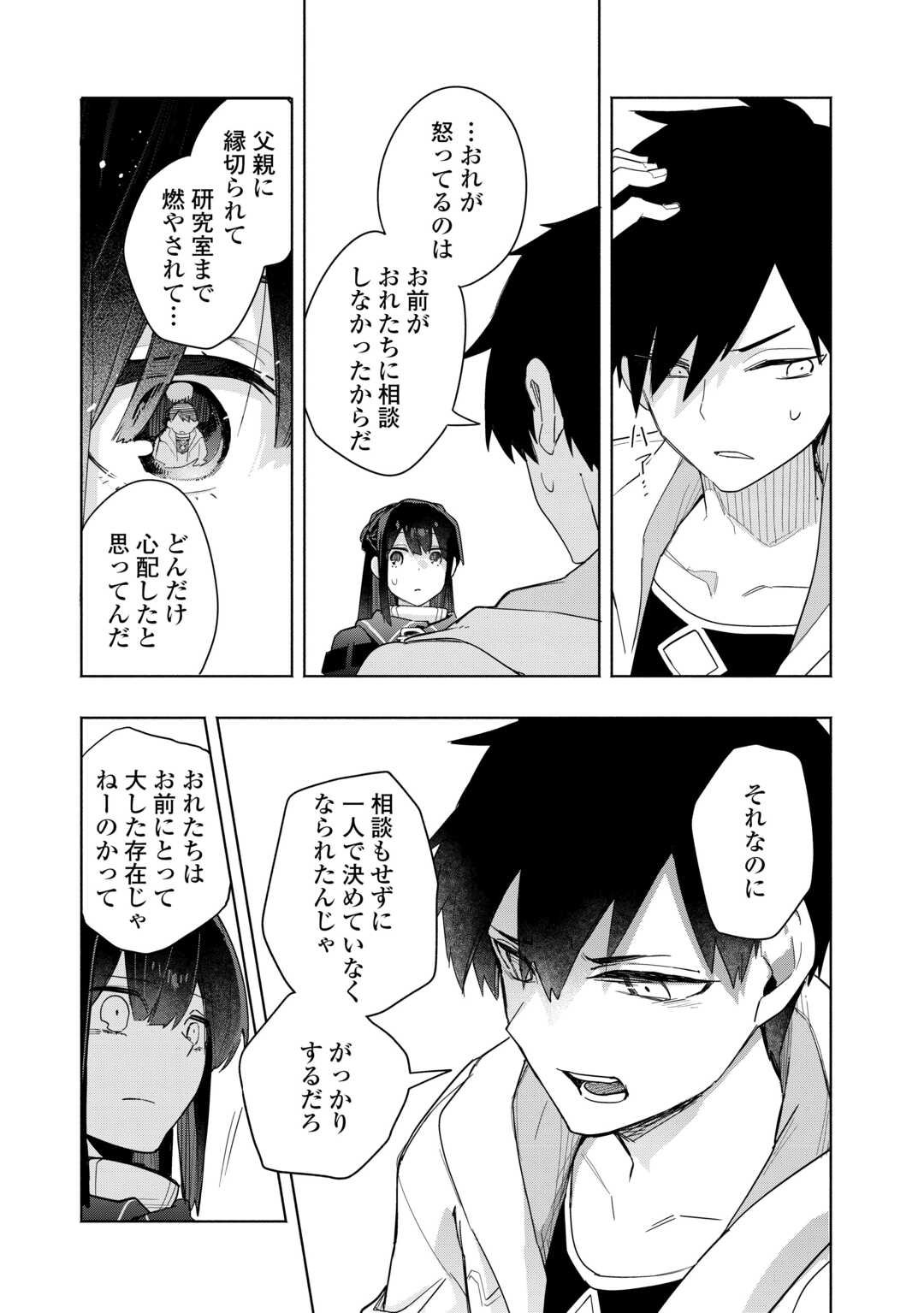 Watashi wo Tsuihou Shita Koto wo Koukai Shite Moraou - Chapter 13 - Page 5
