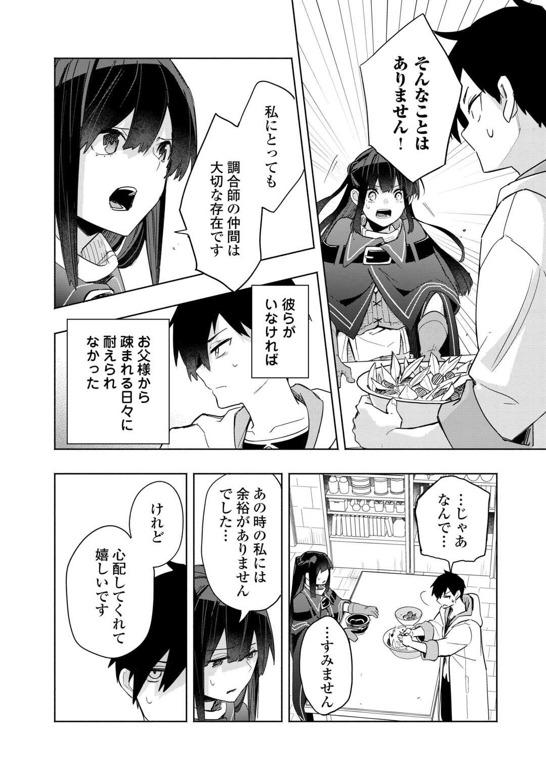 Watashi wo Tsuihou Shita Koto wo Koukai Shite Moraou - Chapter 13 - Page 6