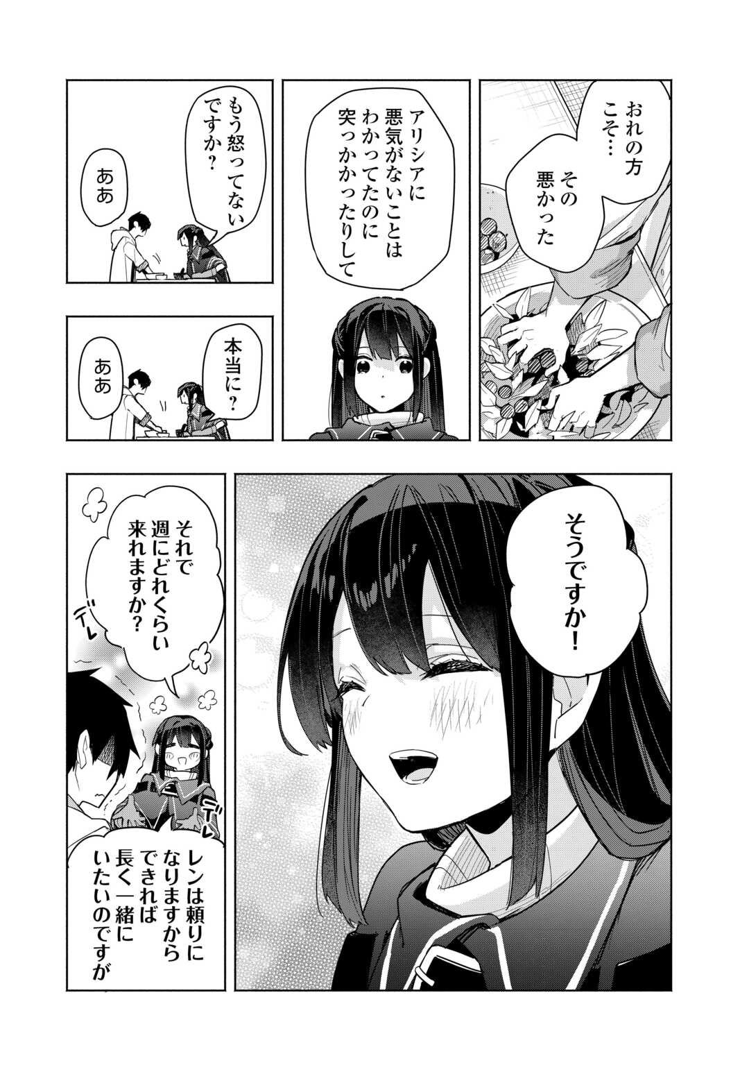 Watashi wo Tsuihou Shita Koto wo Koukai Shite Moraou - Chapter 13 - Page 7