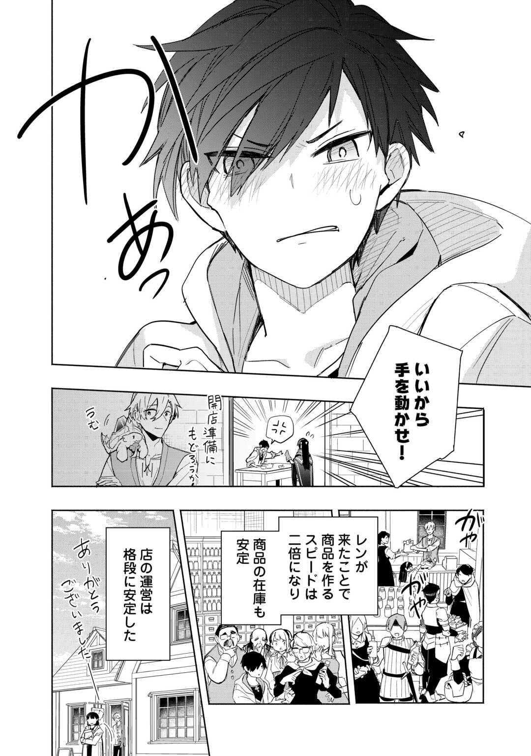 Watashi wo Tsuihou Shita Koto wo Koukai Shite Moraou - Chapter 13 - Page 8