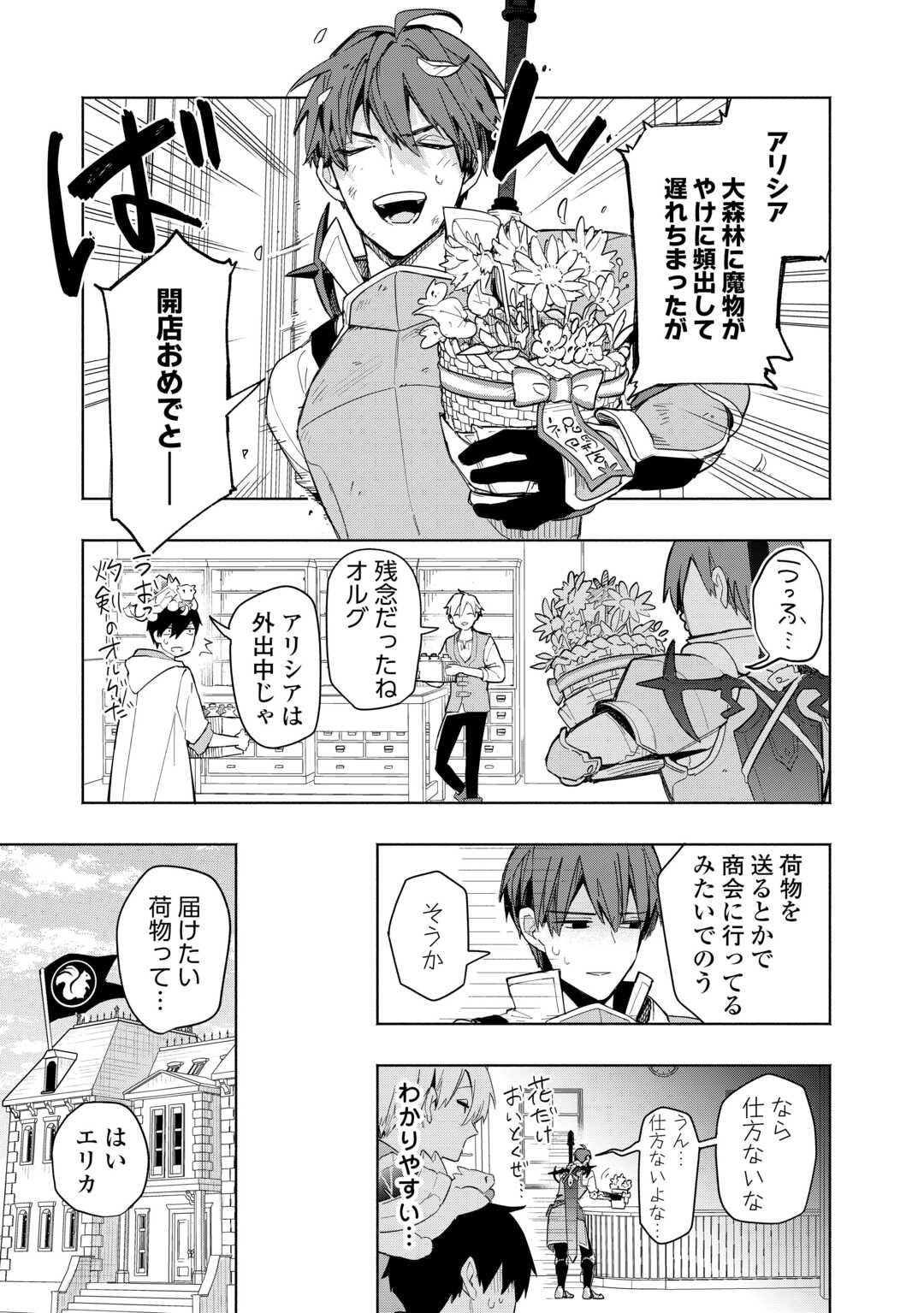 Watashi wo Tsuihou Shita Koto wo Koukai Shite Moraou - Chapter 13 - Page 9