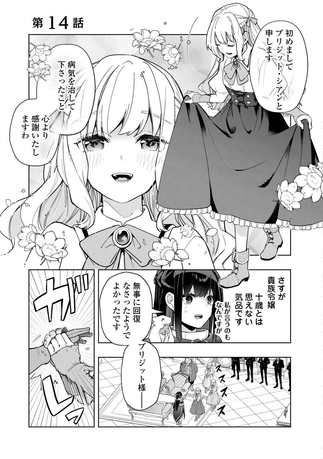 Watashi wo Tsuihou Shita Koto wo Koukai Shite Moraou - Chapter 14 - Page 1