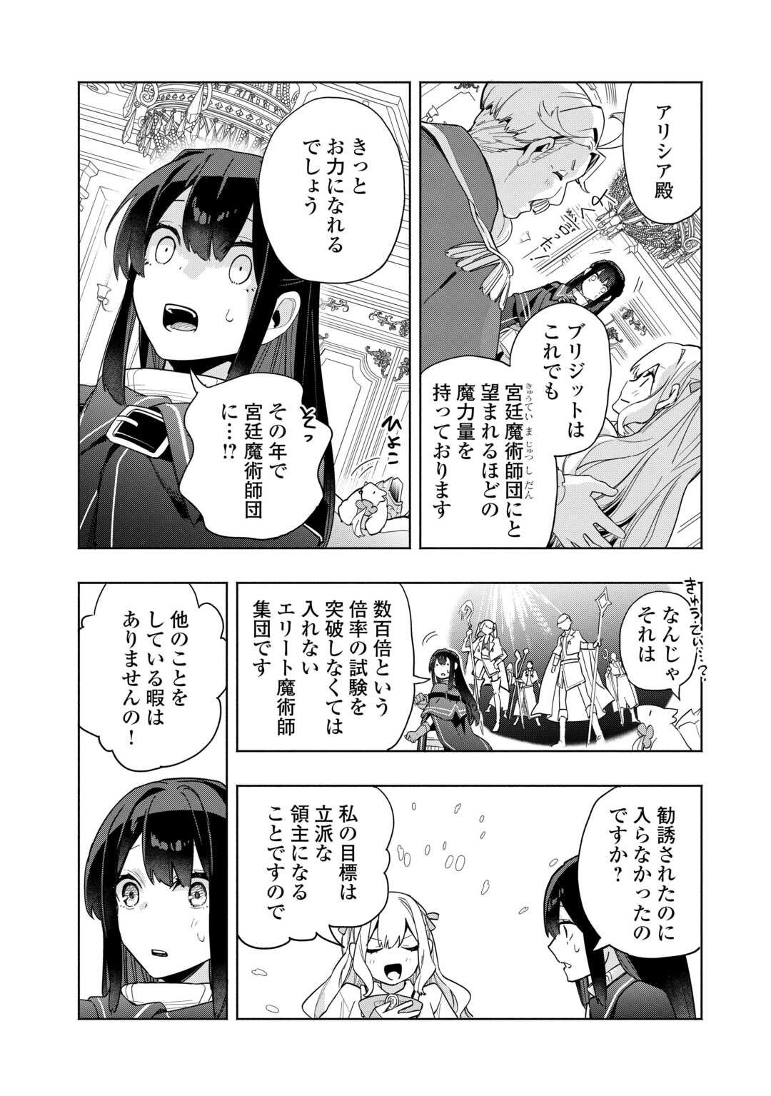 Watashi wo Tsuihou Shita Koto wo Koukai Shite Moraou - Chapter 14 - Page 10