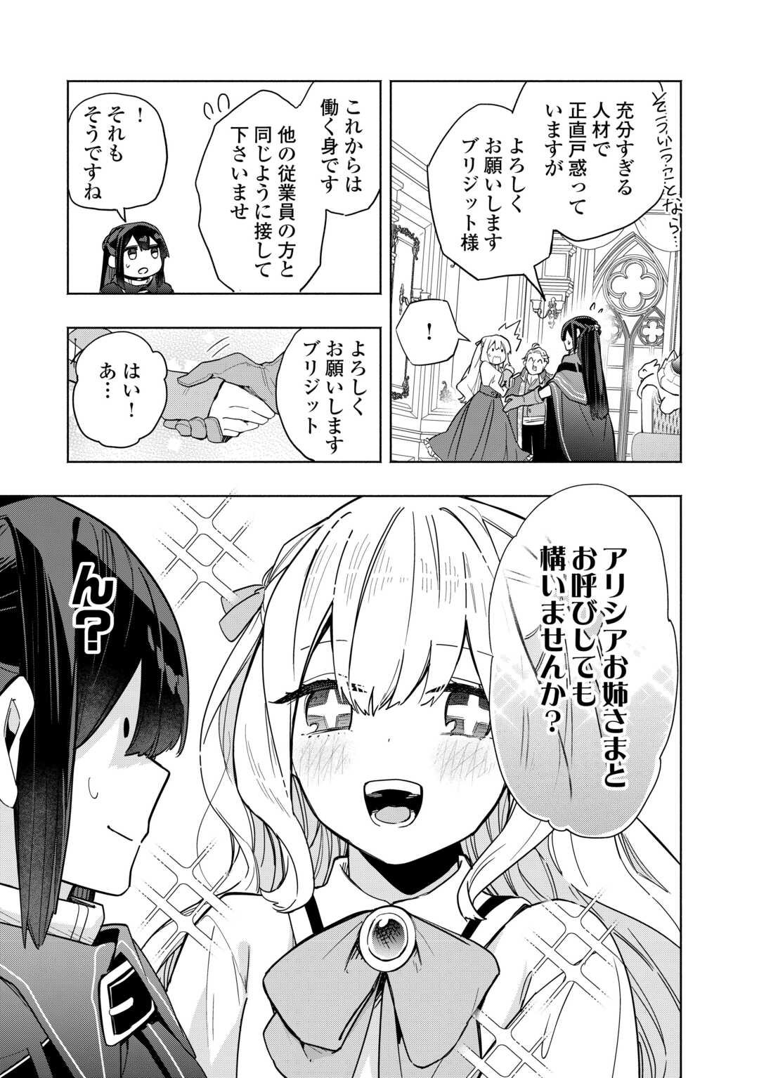 Watashi wo Tsuihou Shita Koto wo Koukai Shite Moraou - Chapter 14 - Page 11