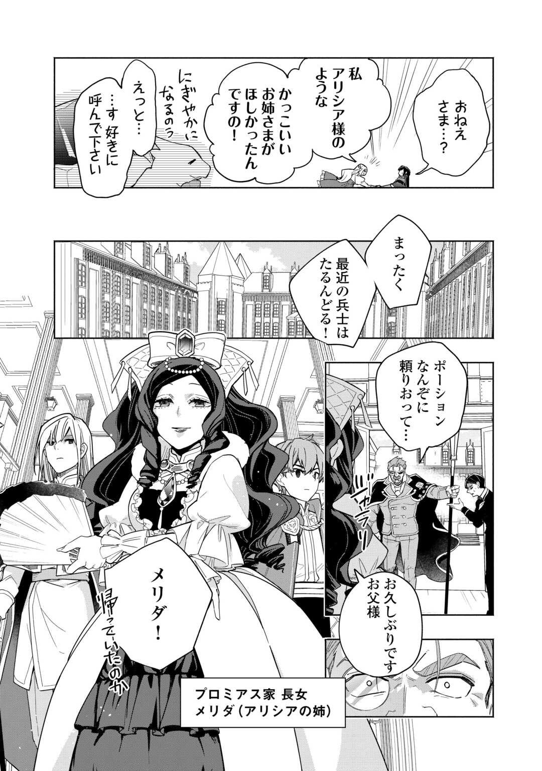 Watashi wo Tsuihou Shita Koto wo Koukai Shite Moraou - Chapter 14 - Page 12