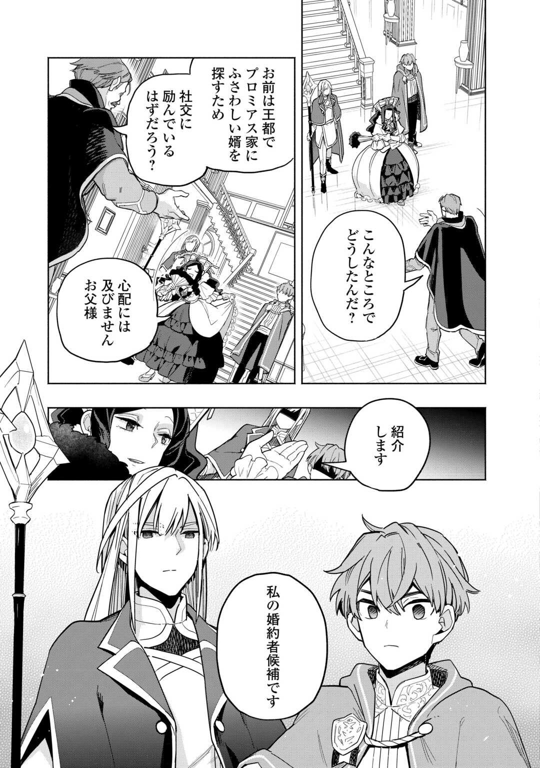 Watashi wo Tsuihou Shita Koto wo Koukai Shite Moraou - Chapter 14 - Page 13