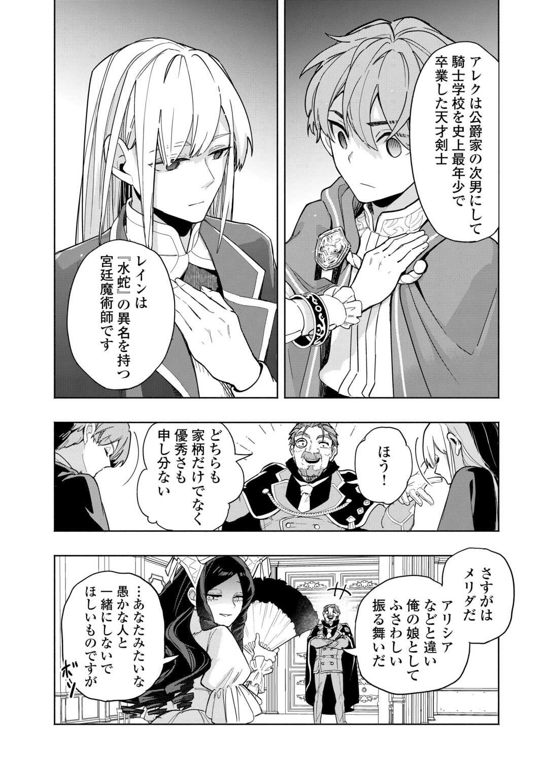 Watashi wo Tsuihou Shita Koto wo Koukai Shite Moraou - Chapter 14 - Page 14