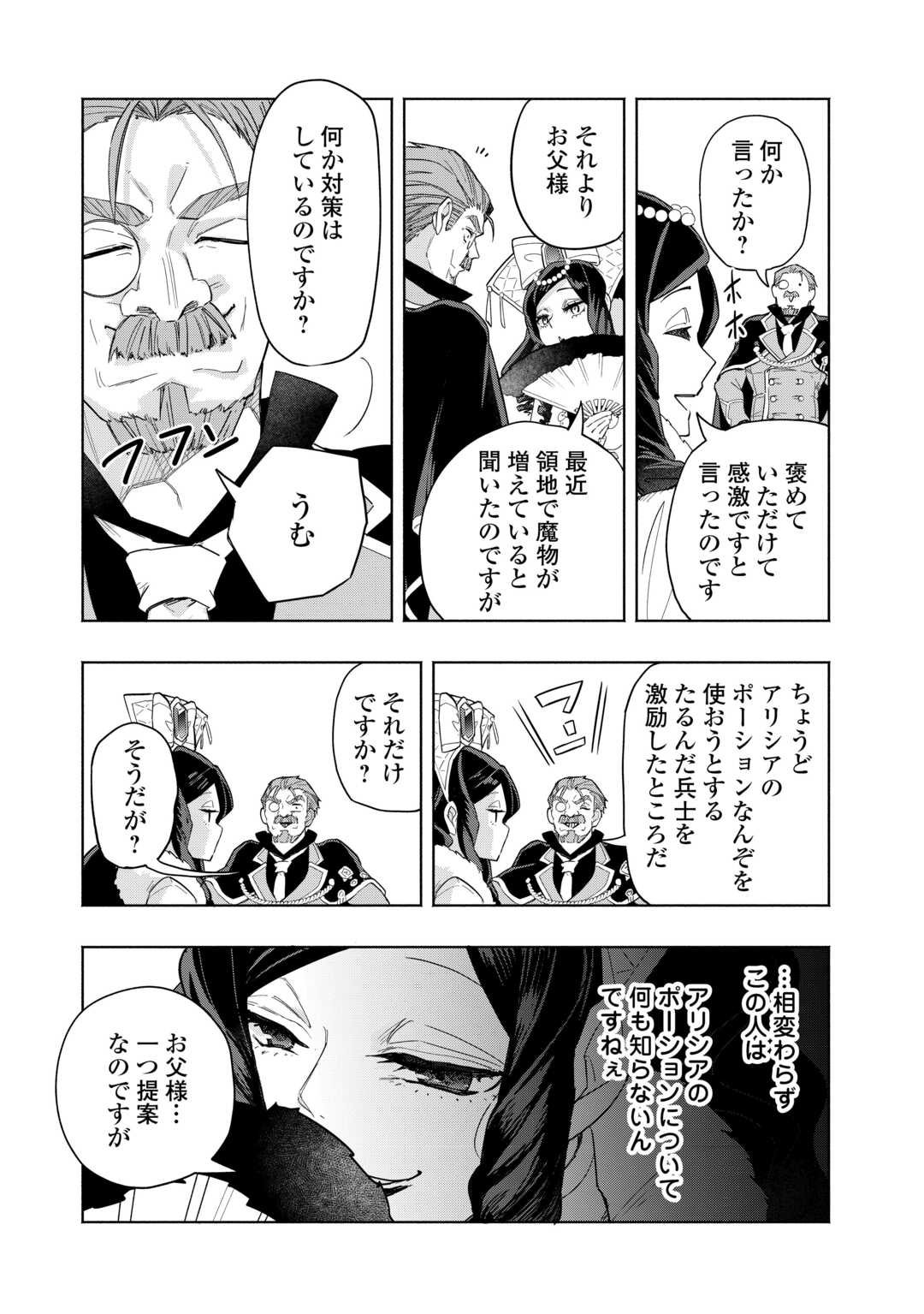 Watashi wo Tsuihou Shita Koto wo Koukai Shite Moraou - Chapter 14 - Page 15