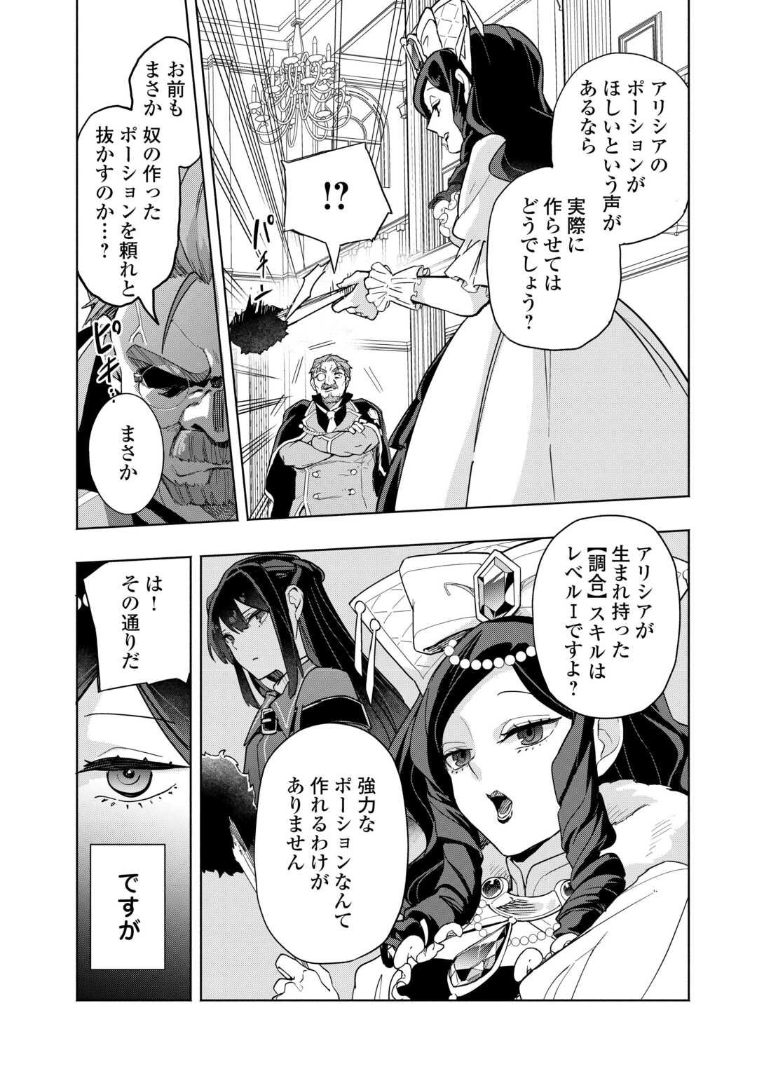 Watashi wo Tsuihou Shita Koto wo Koukai Shite Moraou - Chapter 14 - Page 16