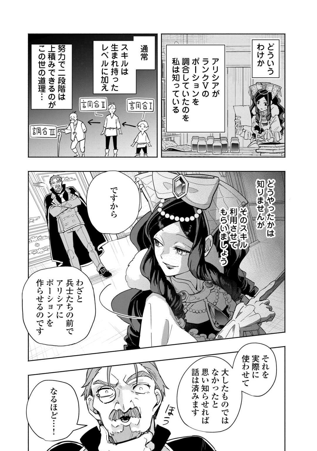 Watashi wo Tsuihou Shita Koto wo Koukai Shite Moraou - Chapter 14 - Page 17