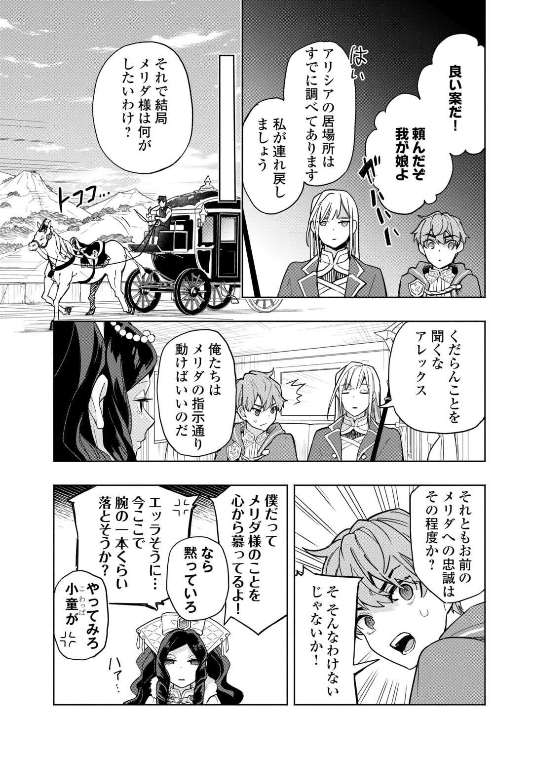 Watashi wo Tsuihou Shita Koto wo Koukai Shite Moraou - Chapter 14 - Page 18