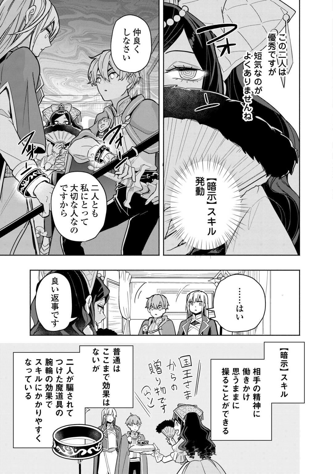 Watashi wo Tsuihou Shita Koto wo Koukai Shite Moraou - Chapter 14 - Page 19