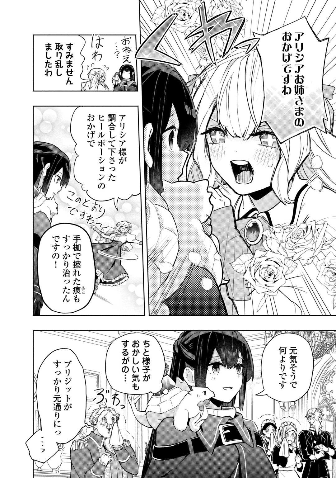 Watashi wo Tsuihou Shita Koto wo Koukai Shite Moraou - Chapter 14 - Page 2